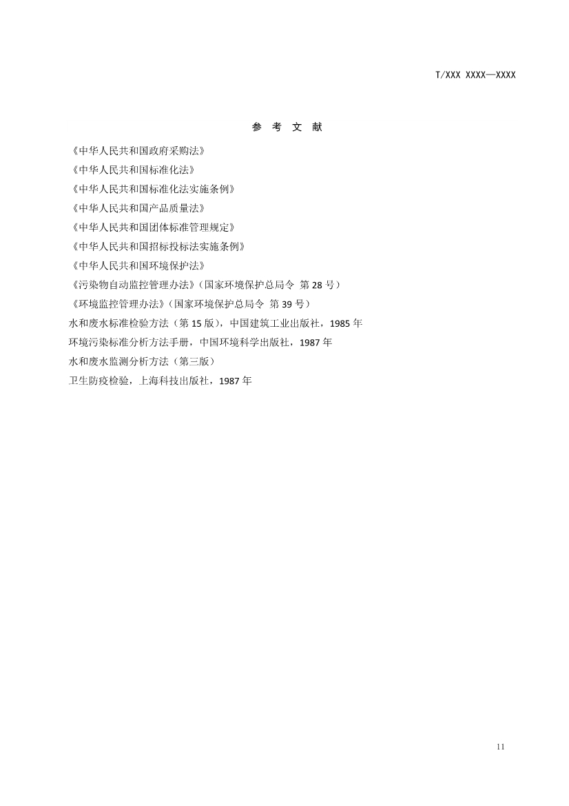 天津市环保产品促进会关于《化学合成类制药工业水污染物排放标准》等六项团体标准征求意见的通知