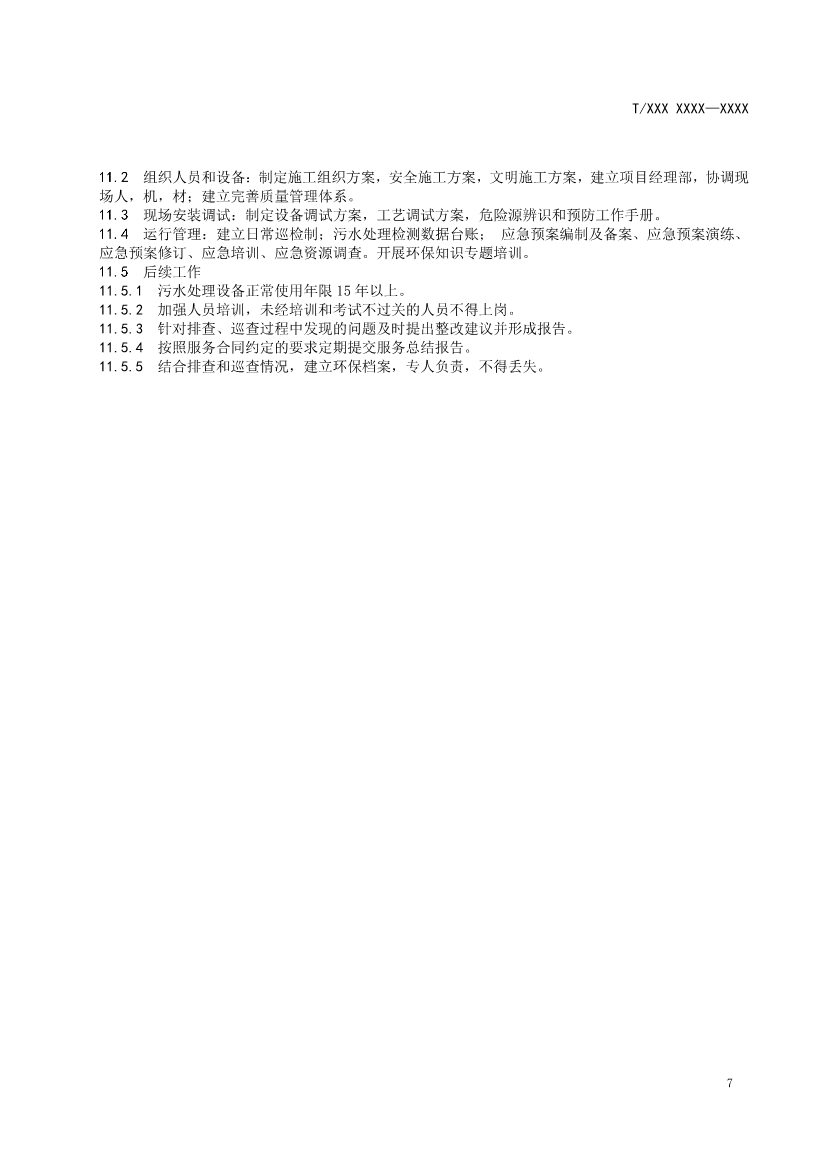 天津市环保产品促进会关于《化学合成类制药工业水污染物排放标准》等六项团体标准征求意见的通知