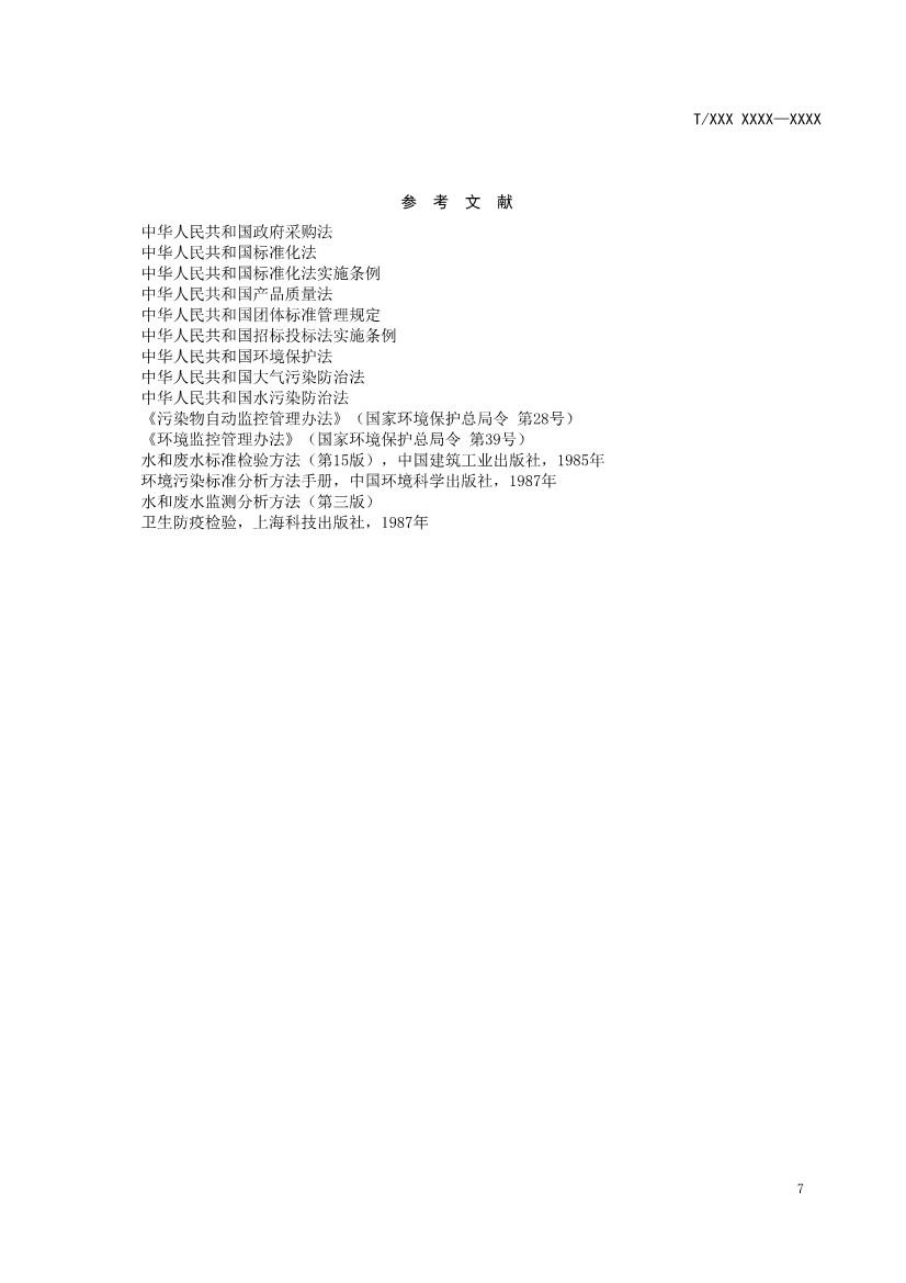 天津市环保产品促进会关于《化学合成类制药工业水污染物排放标准》等六项团体标准征求意见的通知