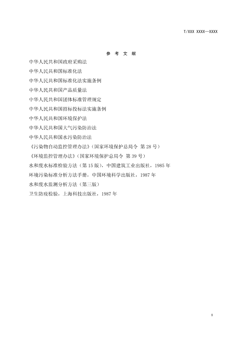 天津市环保产品促进会关于《化学合成类制药工业水污染物排放标准》等六项团体标准征求意见的通知