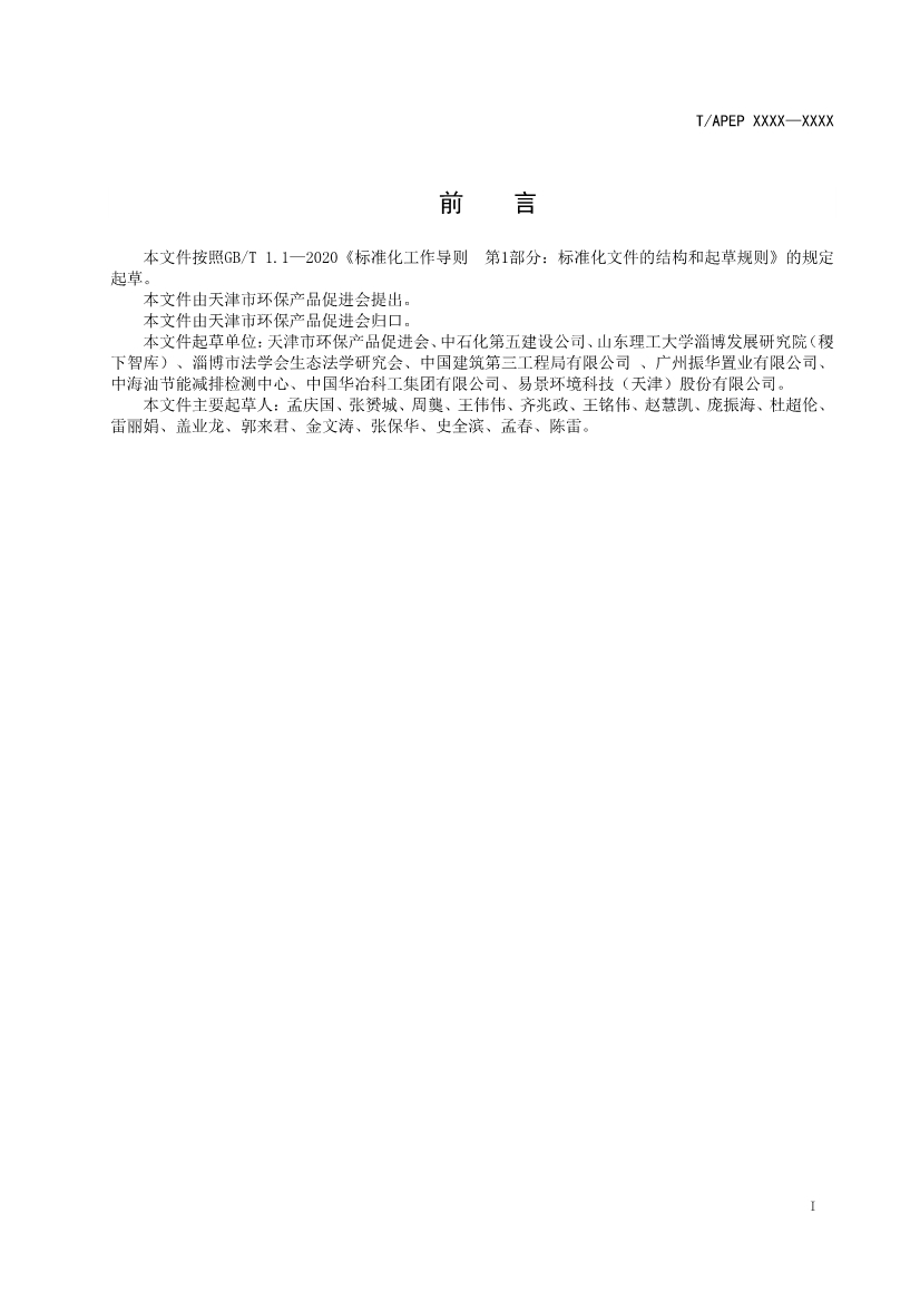 天津市环保产品促进会关于《化学合成类制药工业水污染物排放标准》等六项团体标准征求意见的通知