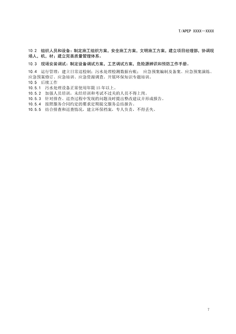 天津市环保产品促进会关于《化学合成类制药工业水污染物排放标准》等六项团体标准征求意见的通知