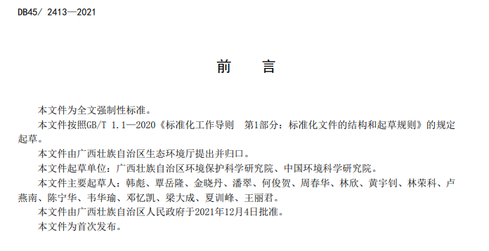 广西发布《农村生活污水处理设施水污染物排放标准》 2022年6月27日实施