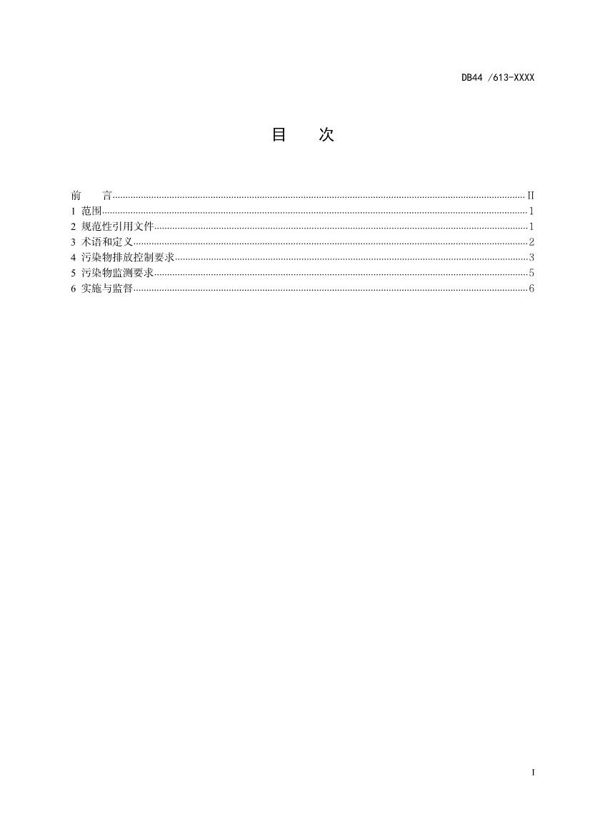 广东省《畜禽养殖业污染物排放标准（第二次征求意见稿）》