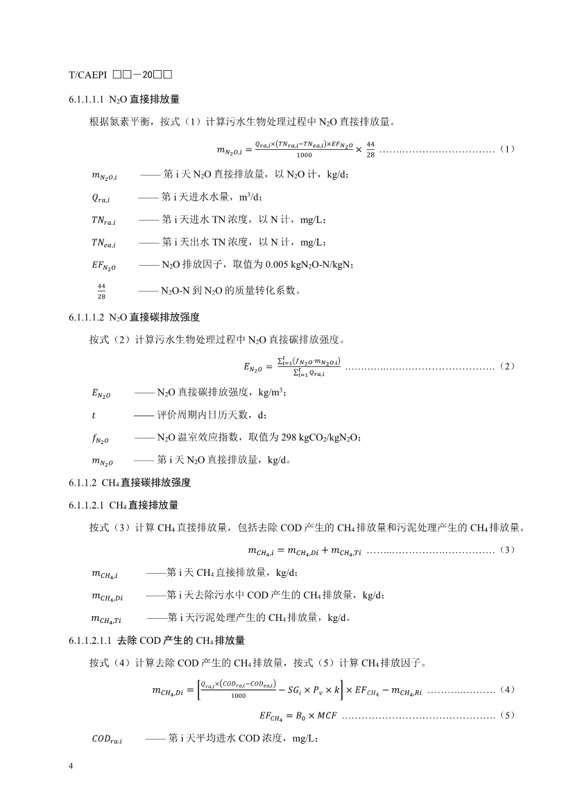 关于征求中国环境保护产业协会标准《污水处理厂（站）低碳运行评价标准》意见的函