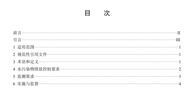湖南省发布征求地方标准《工业废水锰污染物排放标准》（征求意见稿）意见