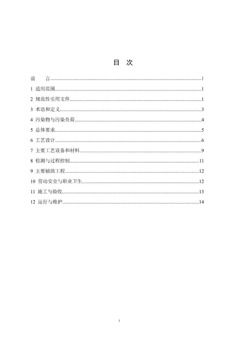 钛白粉工业废水治理工程技术规范（征求意见稿）