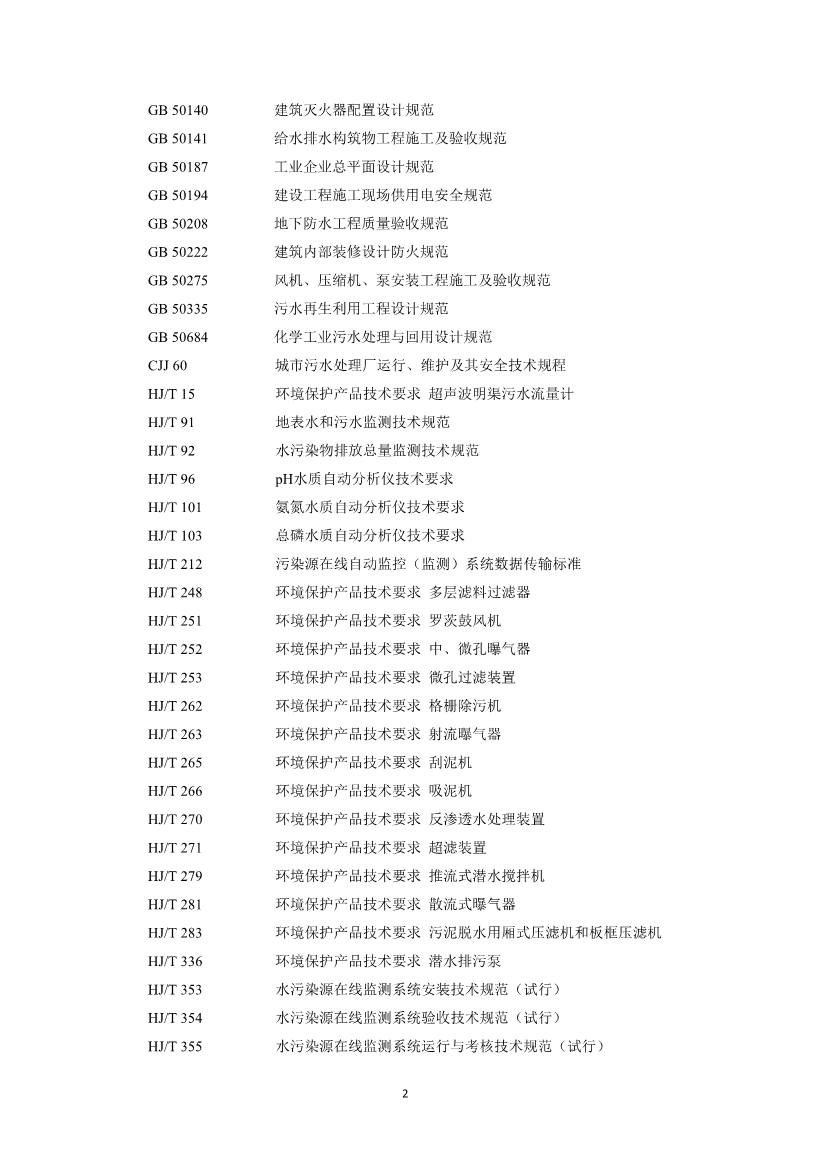 钛白粉工业废水治理工程技术规范（征求意见稿）