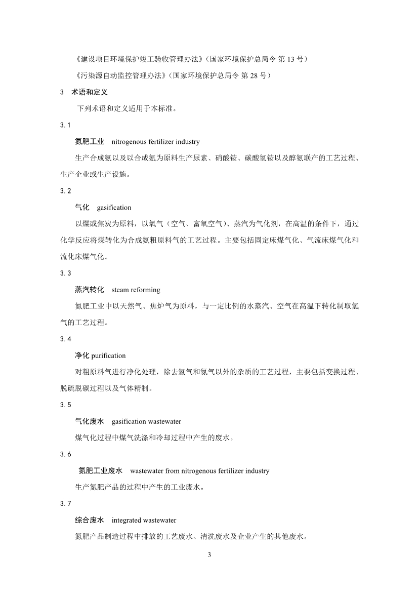 氮肥工业废水治理工程技术规范（征求意见稿）