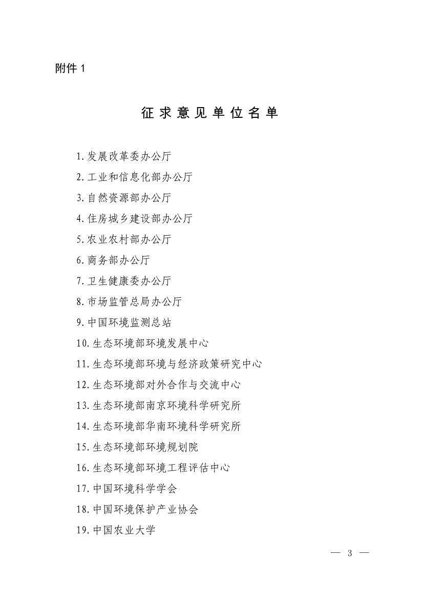 国家标准《农药工业水污染物排放标准（二次征求意见稿）》-环保卫士