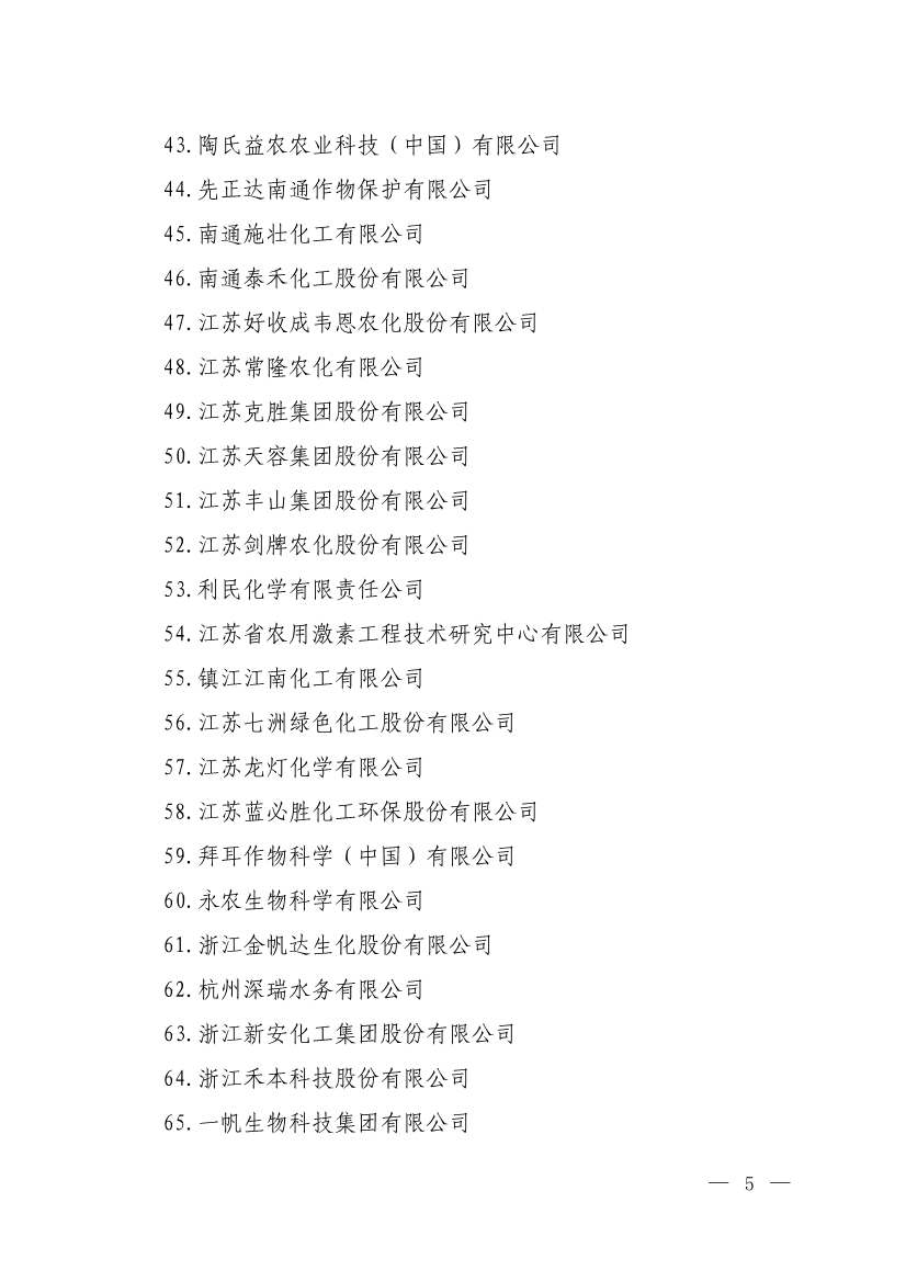 国家标准《农药工业水污染物排放标准（二次征求意见稿）》