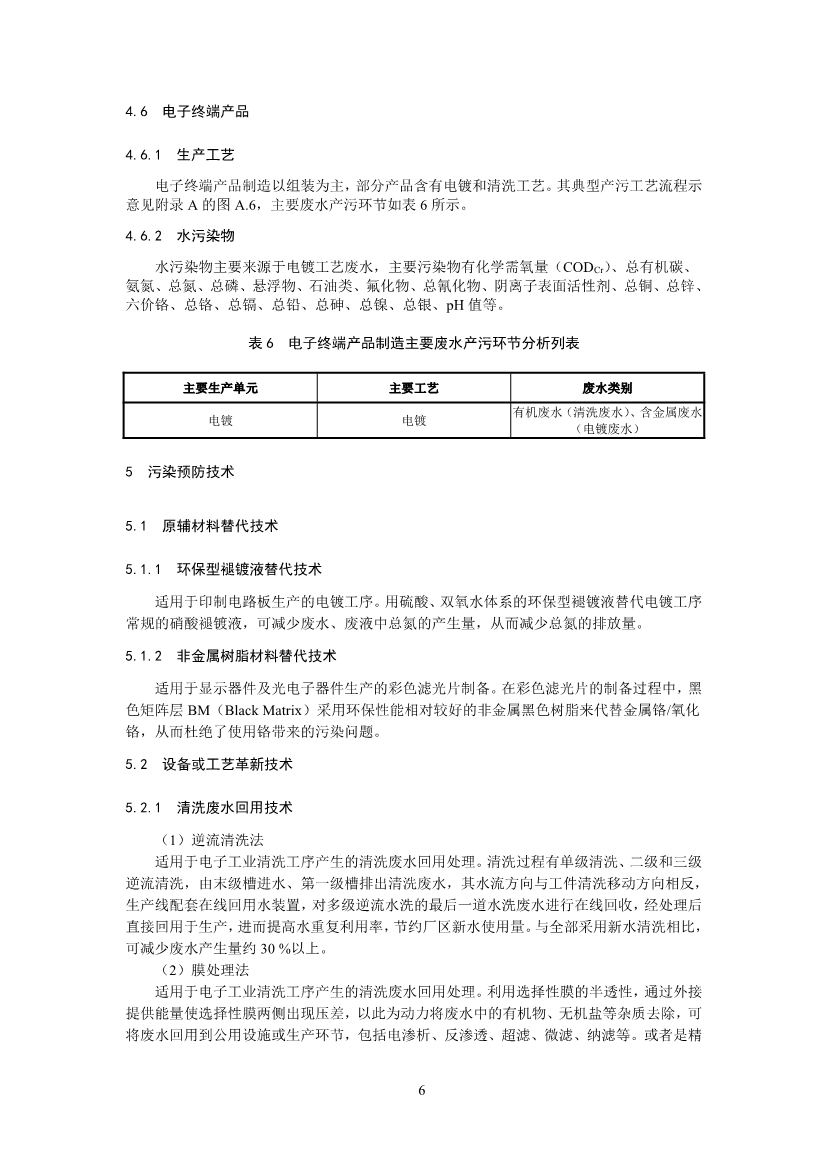 环境部：国家生态环境标准《电子工业水污染防治可行技术指南（征求意见稿）》公开征求意见
