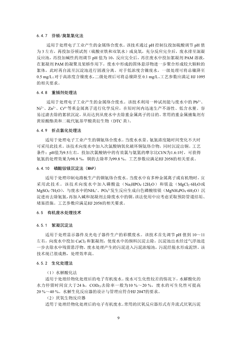 环境部：国家生态环境标准《电子工业水污染防治可行技术指南（征求意见稿）》公开征求意见