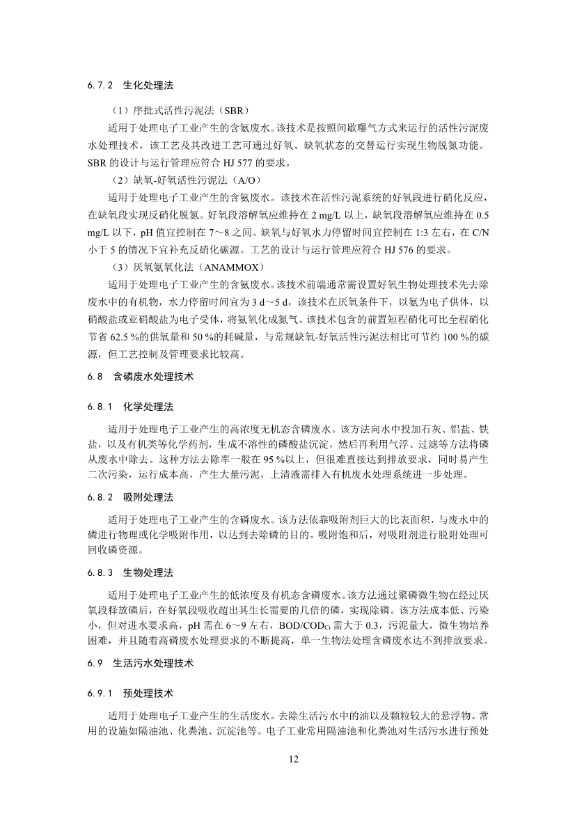 环境部：国家生态环境标准《电子工业水污染防治可行技术指南（征求意见稿）》公开征求意见