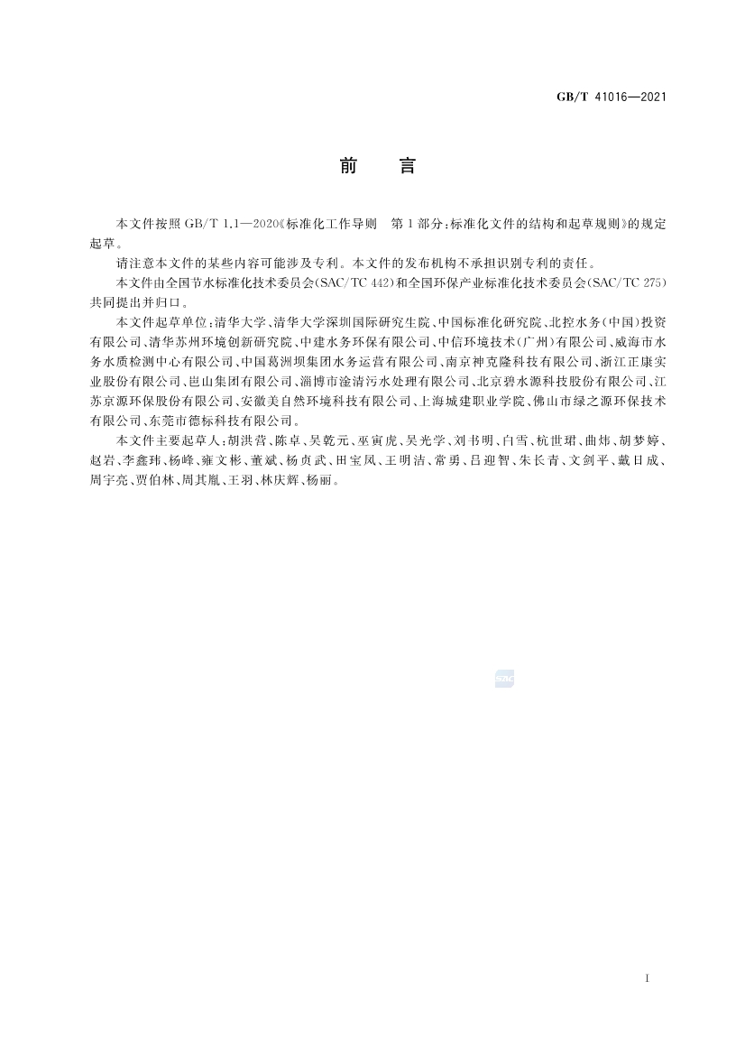 国家标准《水回用导则 再生水厂水质管理》全文发布 2022年7月1日起实施