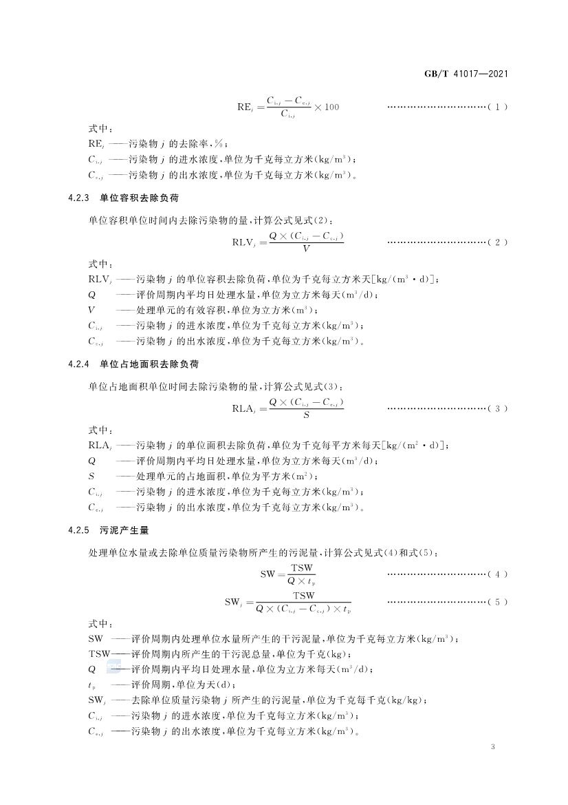 国家标准《水回用导则 污水再生处理技术与工艺评价方法》全文发布 2022年7月1日起实施