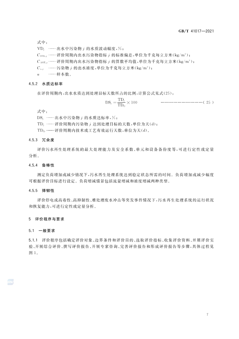 国家标准《水回用导则 污水再生处理技术与工艺评价方法》全文发布 2022年7月1日起实施