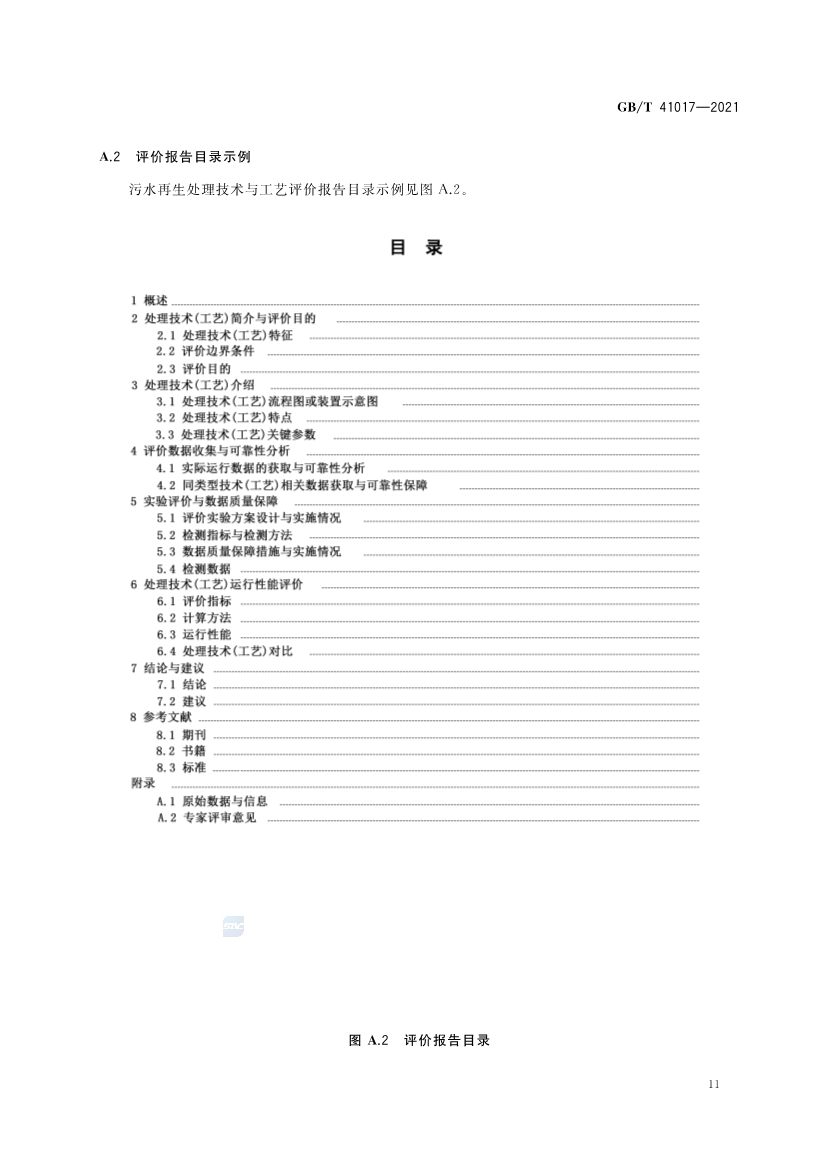 国家标准《水回用导则 污水再生处理技术与工艺评价方法》全文发布 2022年7月1日起实施