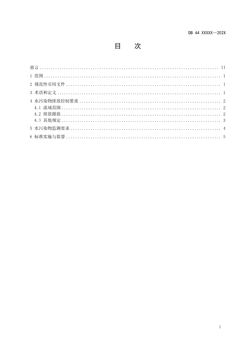 广东省《岐江河流域水污染物排放标准》再次公开征求意见