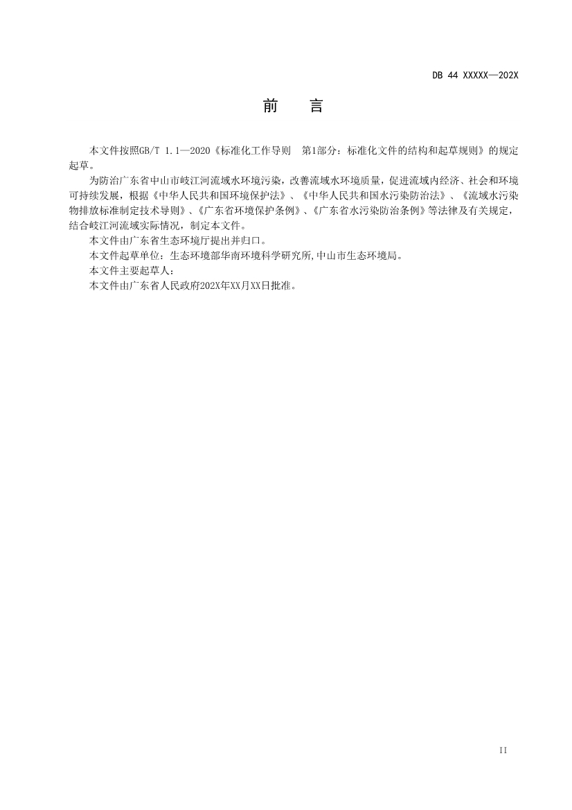广东省《岐江河流域水污染物排放标准》再次公开征求意见