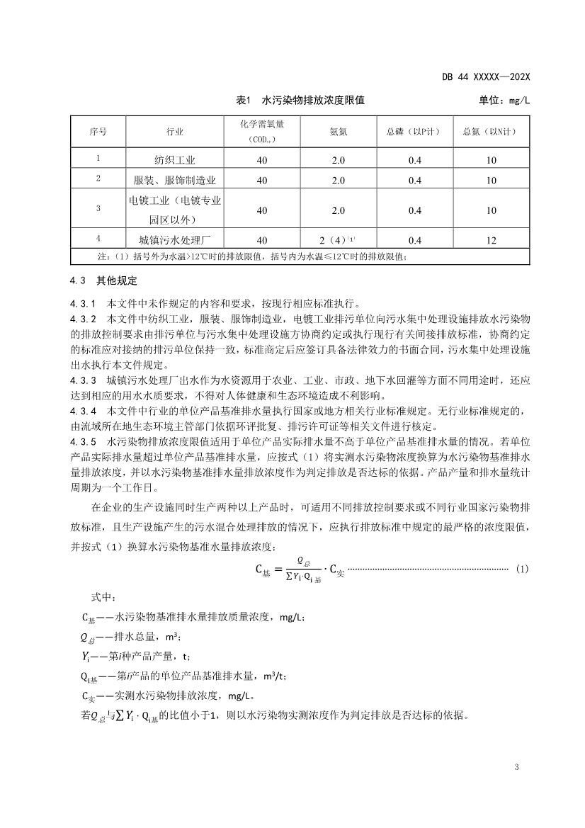 广东省《岐江河流域水污染物排放标准》再次公开征求意见
