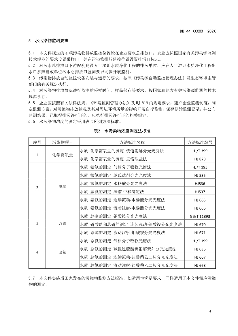广东省《岐江河流域水污染物排放标准》再次公开征求意见