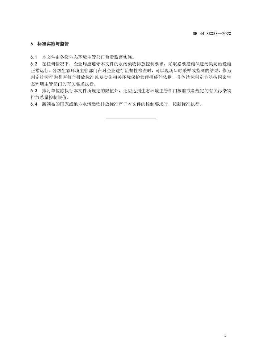 广东省《岐江河流域水污染物排放标准》再次公开征求意见