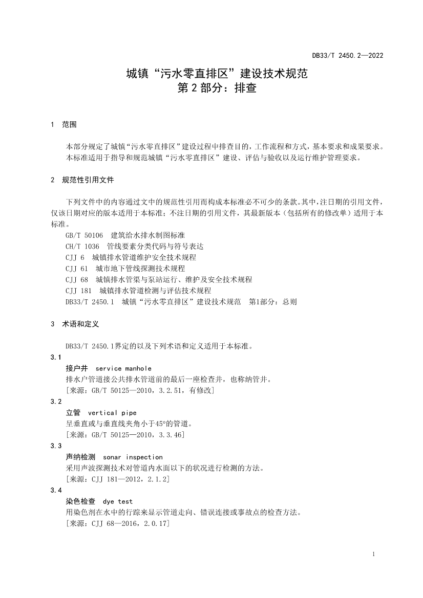 全国首个！浙江省《城镇“污水零直排区”建设技术规范》（DB33/T2450-2022）正式实施