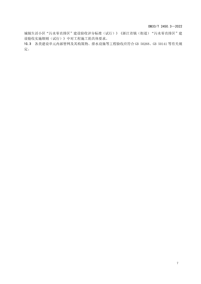 全国首个！浙江省《城镇“污水零直排区”建设技术规范》（DB33/T2450-2022）正式实施