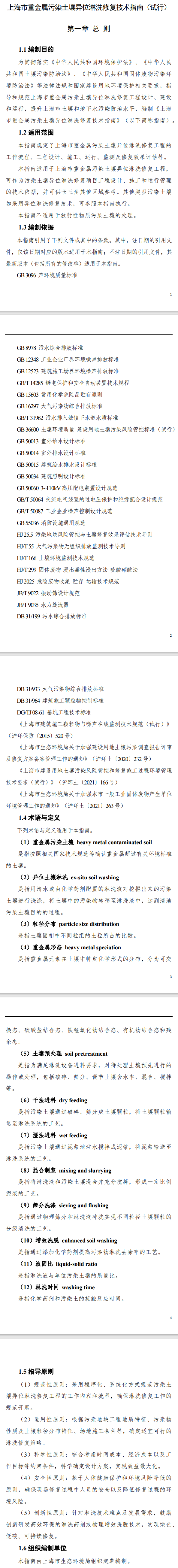 10月1日起施行→《上海市重金属污染土壤异位淋洗修复技术指南（试行）》-环保卫士