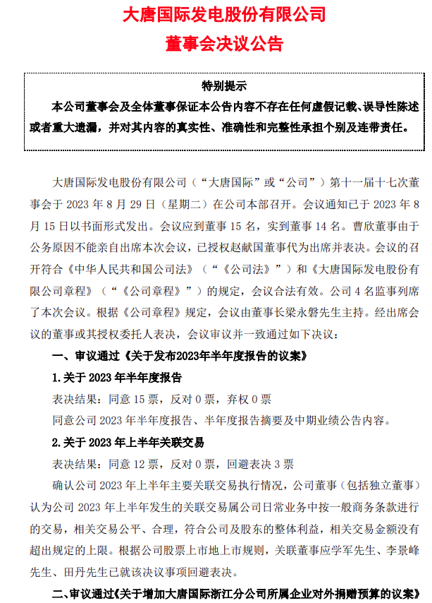 总投资超33亿！大唐发电拟建设7个新能源项目-环保卫士