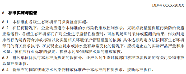 关于公开征求《沙河流域水污染物排放标准》《岐江河流域水污染物排放标准》意见的公告