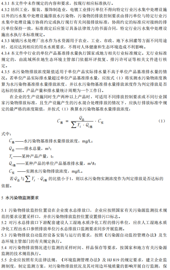 关于公开征求《沙河流域水污染物排放标准》《岐江河流域水污染物排放标准》意见的公告