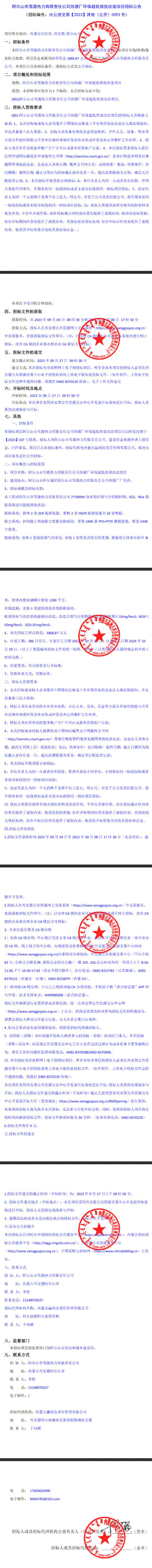 需多款除尘设备，内蒙古雪源热力环保超低排放改造项目招标-环保卫士