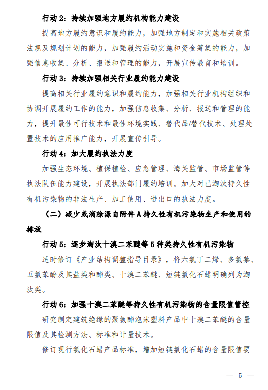 《〈关于持久性有机污染物的斯德哥尔摩公约〉国家实施计划(2023年增补版)(征求意见稿)》发布