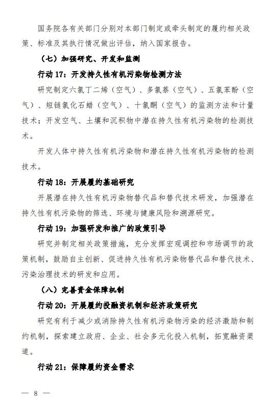 《〈关于持久性有机污染物的斯德哥尔摩公约〉国家实施计划(2023年增补版)(征求意见稿)》发布