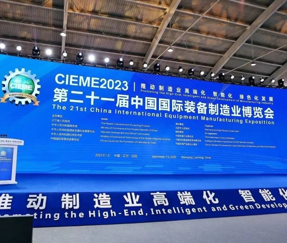 杭州南泵亮相CIEME2023第二十一届中国国际装备制造业博览会