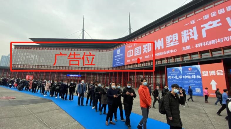 抢订这批黄金广告位,引爆AllinPlas2024郑州塑博会现场!
