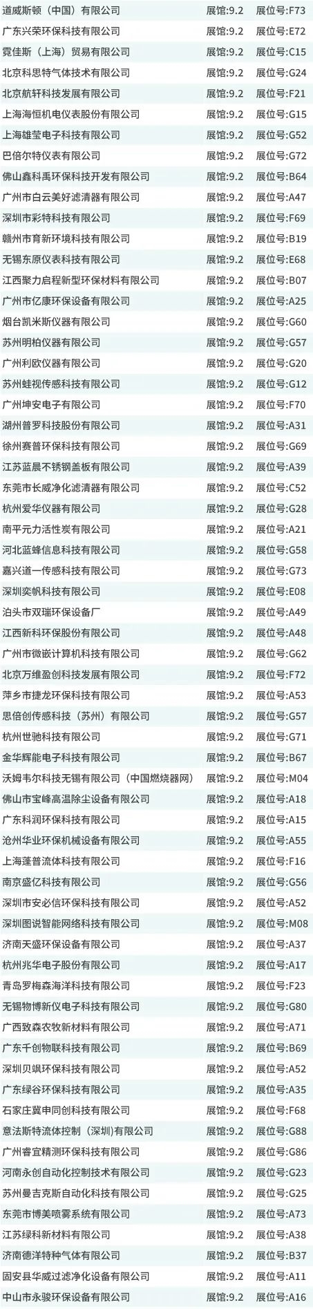 展商名单公布 | 觅径高质量发展,环博会广州展9月20日即将盛大开幕