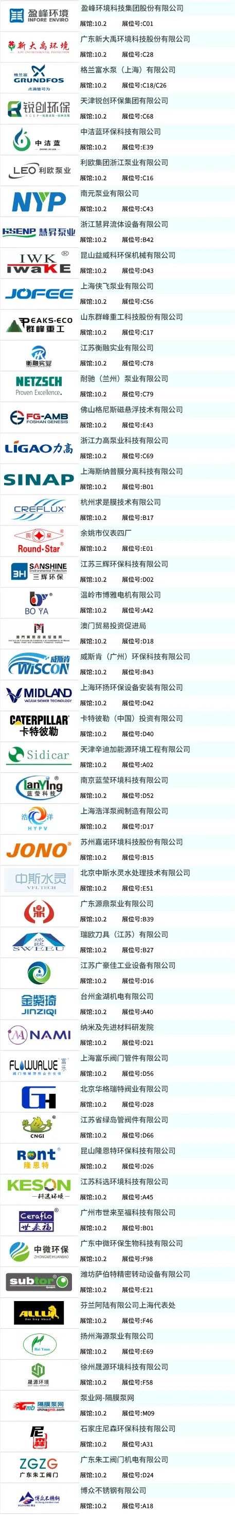 展商名单公布 | 觅径高质量发展,环博会广州展9月20日即将盛大开幕