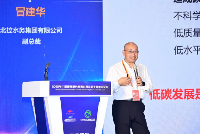 北控水务出席2023年中国国际服务贸易交易会，共话数智低碳新未来