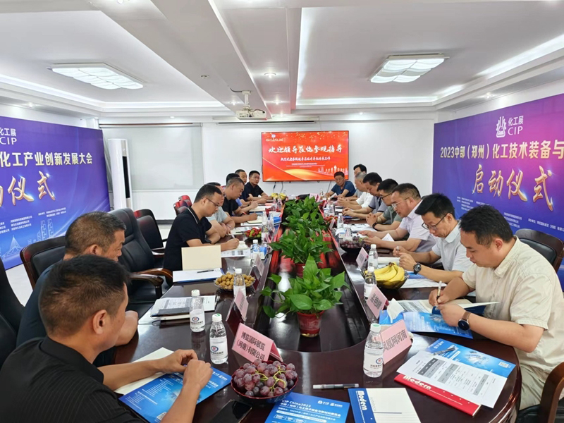 双会齐开!河南聚焦化工产业创新发展