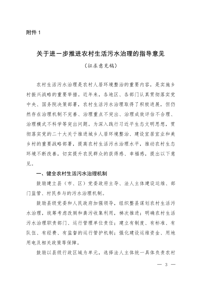 公开征求意见！生态环境部发布《关于进一步推进农村生活污水治理的指导意见（征求意见稿）》-环保卫士