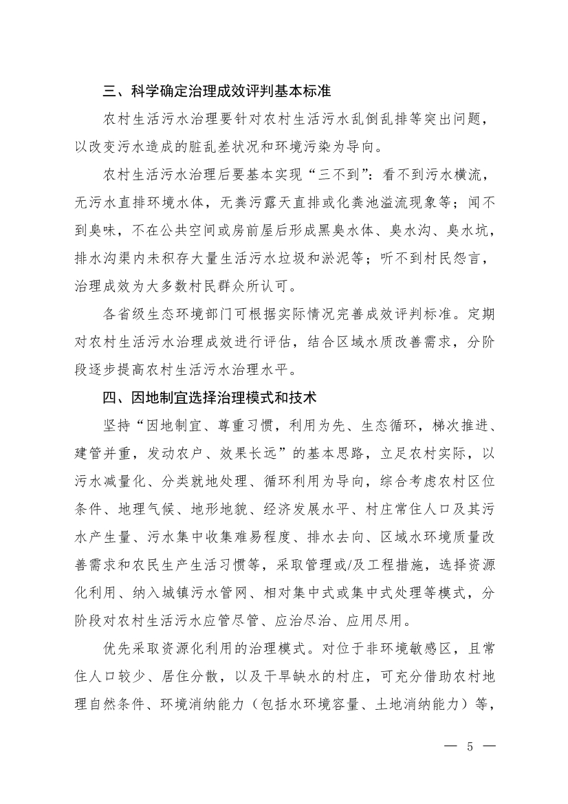 公开征求意见！生态环境部发布《关于进一步推进农村生活污水治理的指导意见（征求意见稿）》