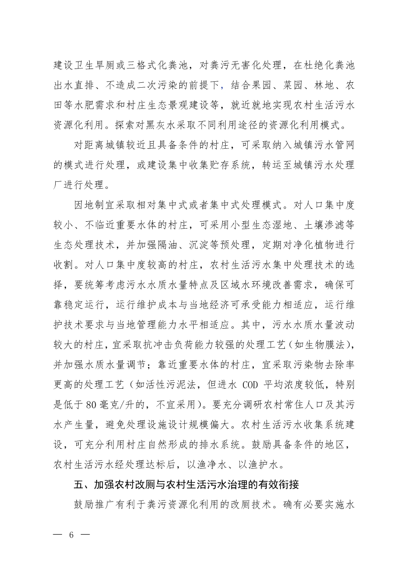 公开征求意见！生态环境部发布《关于进一步推进农村生活污水治理的指导意见（征求意见稿）》
