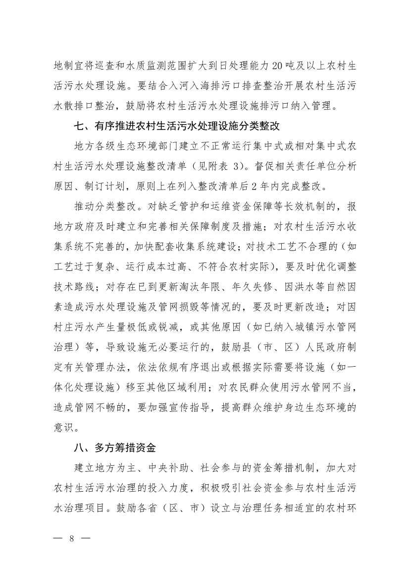 公开征求意见！生态环境部发布《关于进一步推进农村生活污水治理的指导意见（征求意见稿）》