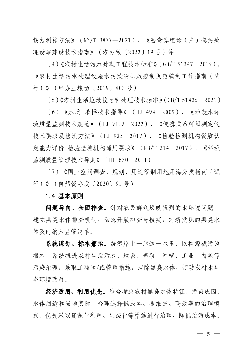 公开征求意见！生态环境部发布《农村黑臭水体治理工作指南（征求意见稿）》