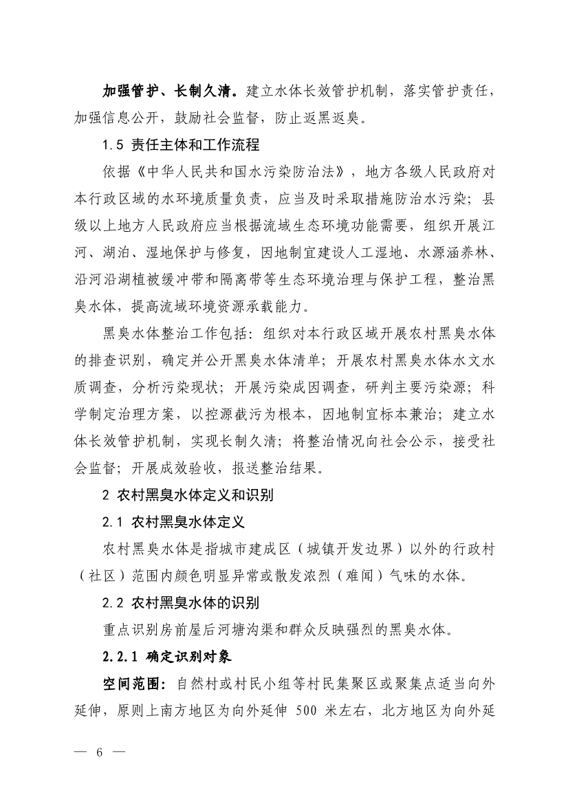 公开征求意见！生态环境部发布《农村黑臭水体治理工作指南（征求意见稿）》