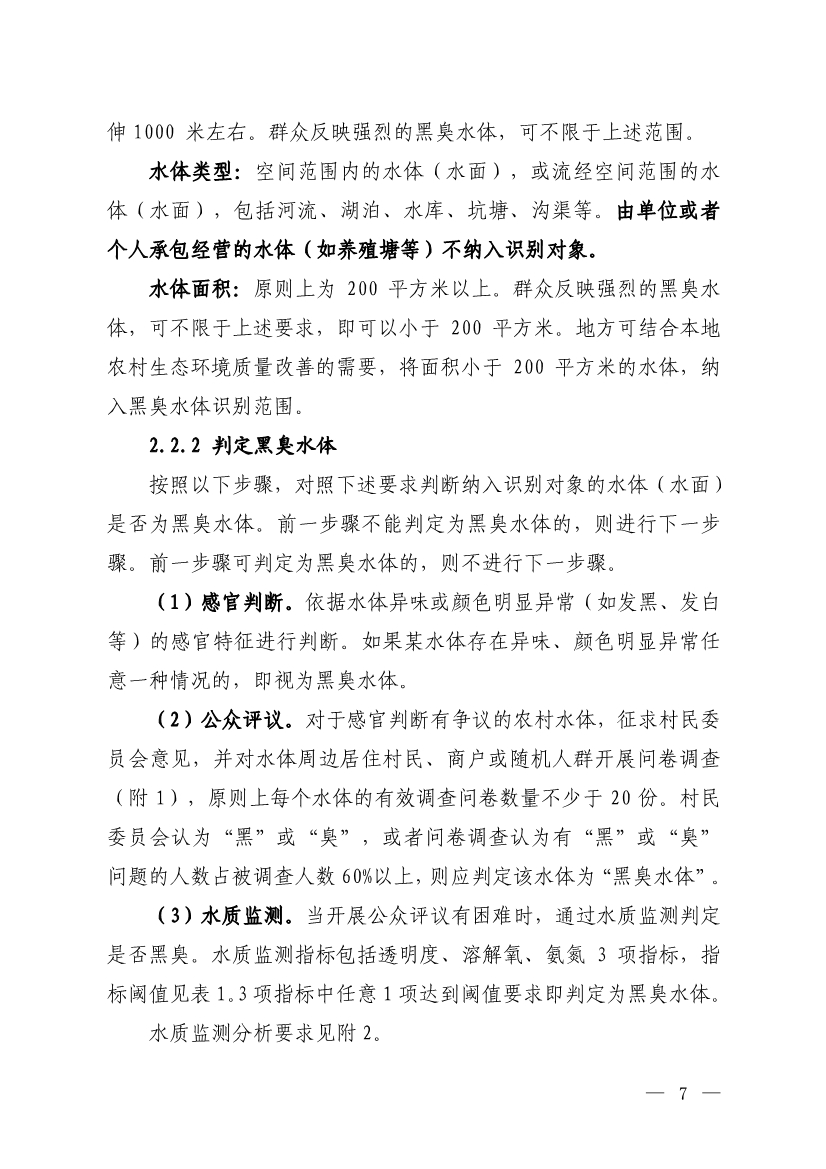 公开征求意见！生态环境部发布《农村黑臭水体治理工作指南（征求意见稿）》