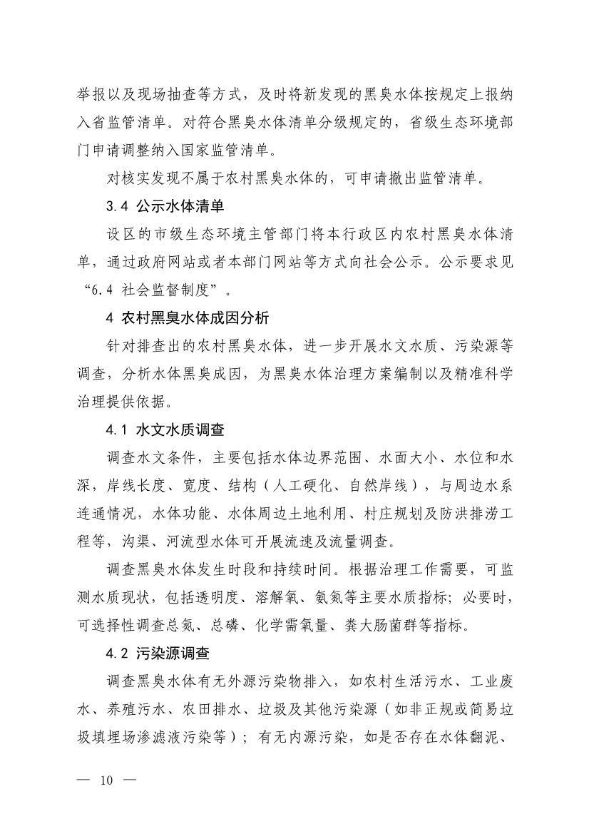 公开征求意见！生态环境部发布《农村黑臭水体治理工作指南（征求意见稿）》